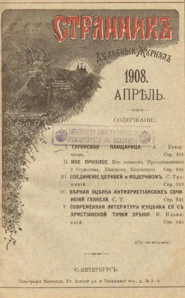File:Странник. 1908. Апрель.djvu