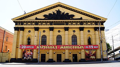 Rostov-on-Don circus