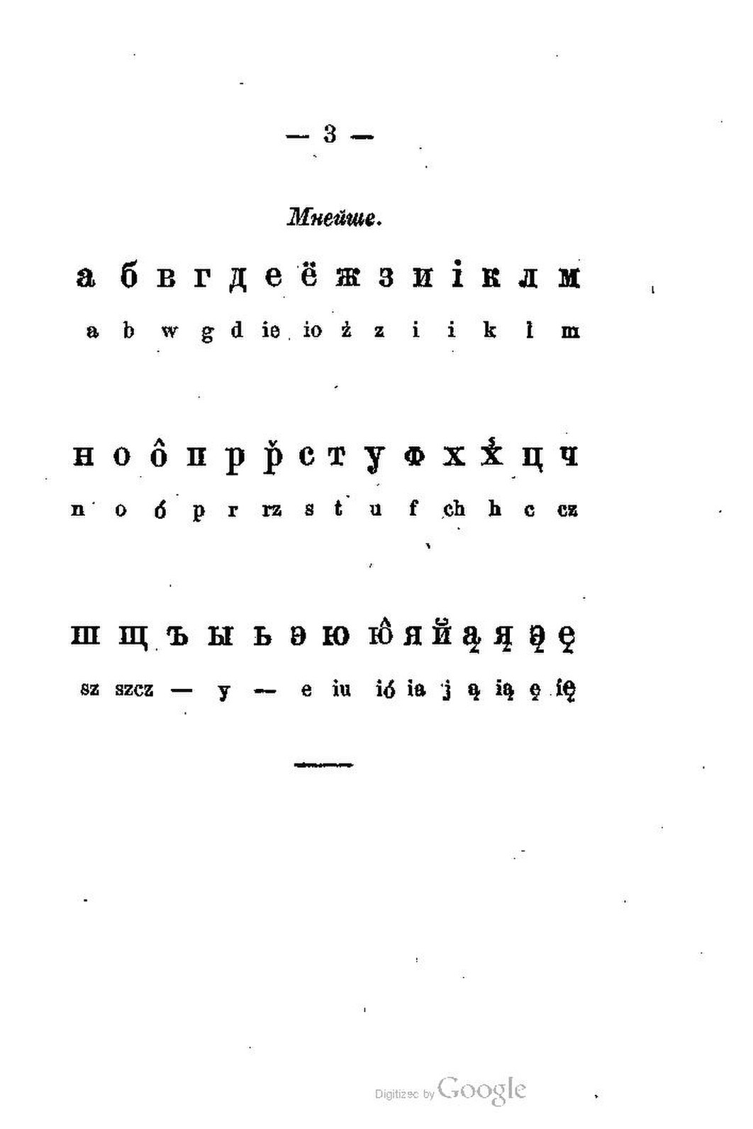 Польская кириллица. Польский язык на кириллице. Польская кириллица алфавит. Кириллица для Поляков.