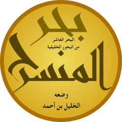 بحر المنسرح