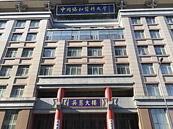 北京协和医学院: 校史, 现状, 组织结构