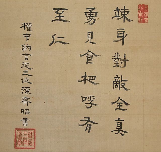 Writing by Tokugawa Nariaki