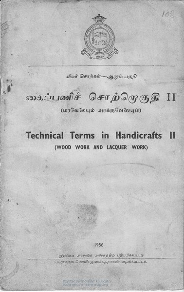 File:1956-இலங்கை அரசு-கைப்பணிச்சொற்றொகுதி2 மரவேலை அரக்குவேலை.pdf