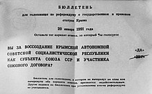 Бюллетень референдума 1991 года