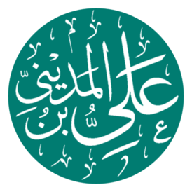 Ali ibn al-Madini.png