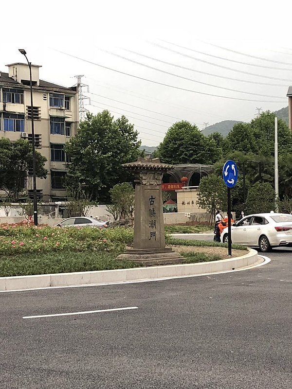 紫阳街道 (杭州市)