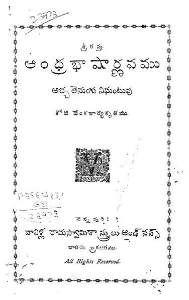 దస్త్రం:Andhra-Bhasharanavamu.pdf