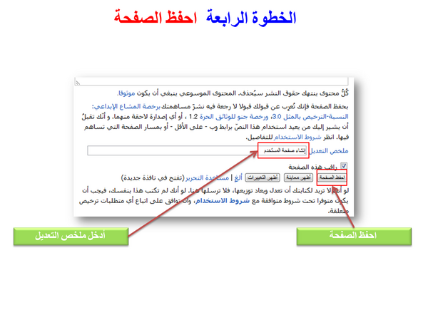 Arabic wikipedia tutorial create user page (5).png