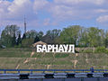 "Barnaul" sign in Nagorny Park