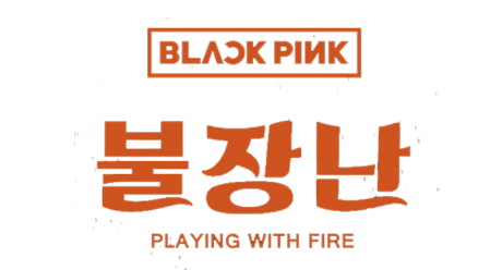 Playing with Fire (песня Blackpink)