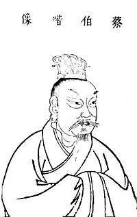 Caj Jung (Cai Yong) portréja a Szancaj Tuhuj (Sancai Tuhui) enciklopédiában (1607)