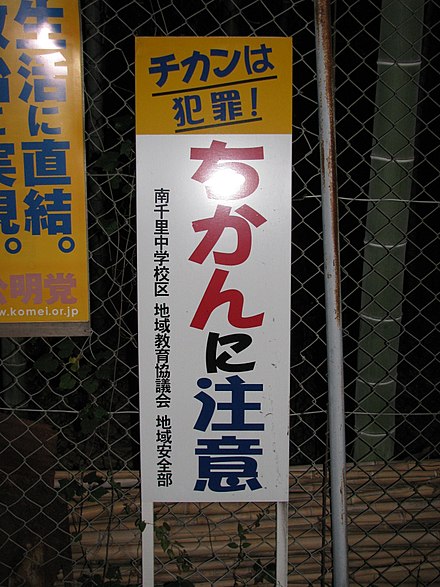 A sign in Suita city, Osaka prefecture, Japan, warns 'Beware of Perverts'.