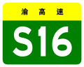 osmwiki:File:Chongqing Expwy S16 sign no name.svg