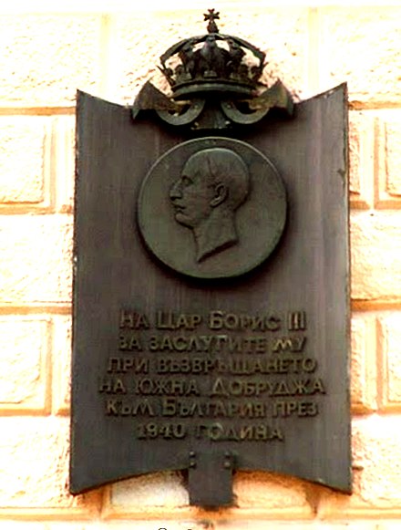 Dobrich downtown - square "Tsar Boris III Unifier". Memorial metalwork "Tsar Boris III Unifier" on the City hall from 1992 in memory of thanks for the liberation of Southern Dobrudzha in 1940 and its return to Bulgaria.