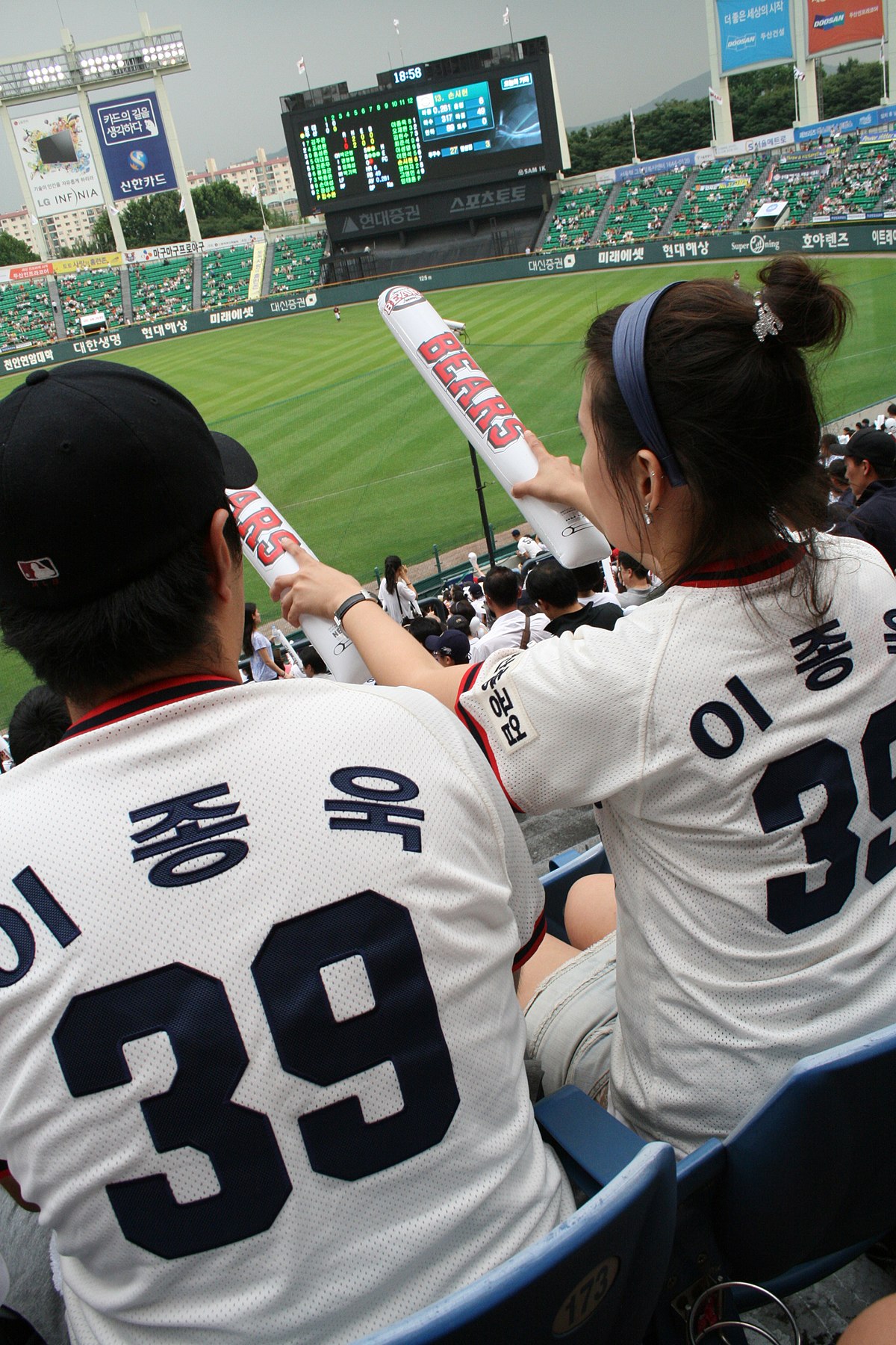 File:Doosan 39 fans.jpg - Wikimedia Commons