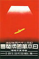 2012年2月6日 (月) 14:12時点における版のサムネイル