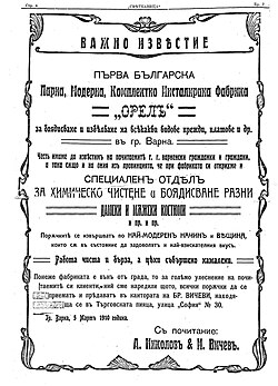 Реклама във в-к Светкавица, 1910 г.