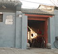 Former Residence of Tan Sitong (Beijing).JPG