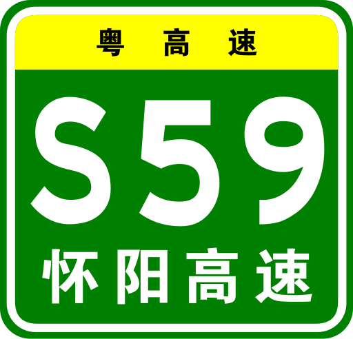 File:Guangdong Expwy S59 sign with name.svg