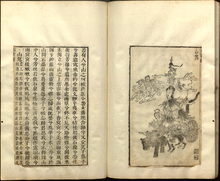 The Nine Songs verse Mountain Spirit and commentary from the Chu Ci, 1645 annotated and illustrated edition, with the title changed to The Illustrated Li Sao (Li Sao Tu ), depicting the Mountain Spirit together with a simian companion. Li sao illustre 3 10.png