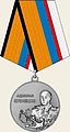 Русский: Медаль Министрества обороны России «Адмирал Кузнецов».