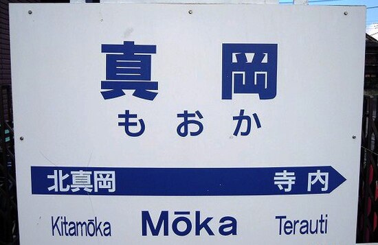 Image: Moka station sign