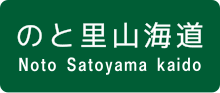 Thumbnail for Noto-Satoyama Kaidō