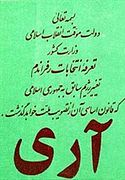 1979 Iranian Islamic Republic Referendum