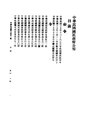 ROC1926-10國民政府公報48.pdf
