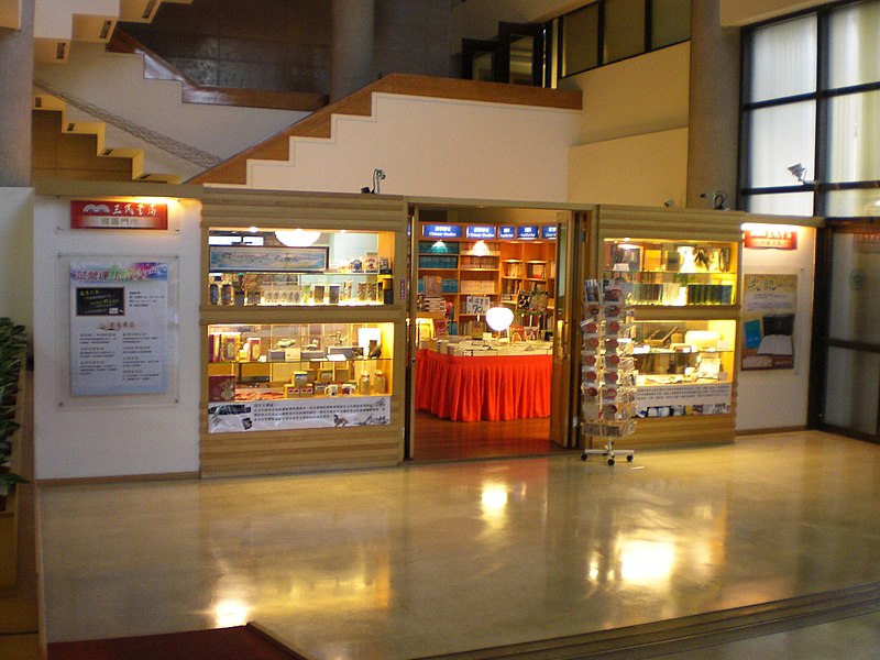 File:San Min Book NCL Store 20130119.jpg