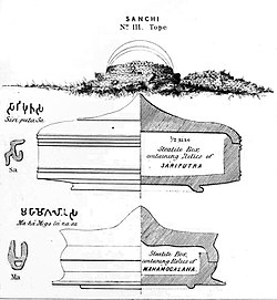 Sanchi Stupa No 3 relics.jpg