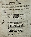 Shivhei HaBesht, first publication of stories about Hasidic leaders, 1815