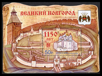 Почтовый блок России, 2009 год: 1150-летие Новгорода