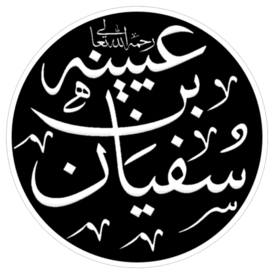 Sufyan ibn Uyaynah (calligraphic, transparent background).png