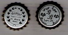 Bottle caps of Al-Shark (Al-Sharq) and Barada beer, manufactured in Shumen, Bulgaria in 1988 Syrian beer caps.jpg