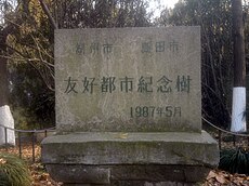 The Memory Tree Monument in Lian Hua Zhuang.jpg