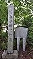 川合水源之神池の碑（静岡市葵区川合）