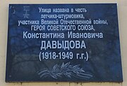 Памятная доска на улице Давыдова в Нижнем Новгороде