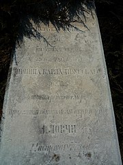 Мемориална плоча на 20 войника от VI пехотен Либавски полк - panoramio.jpg