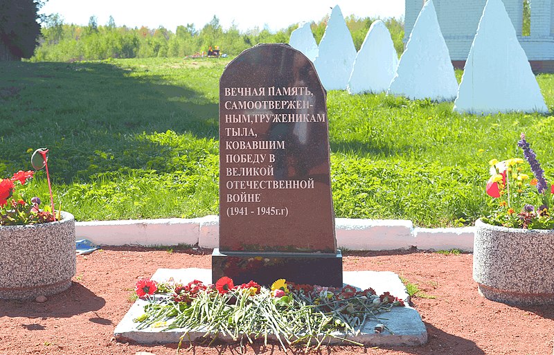 File:Мемориальный комплекс Невский порог. Памятный знак труженикам тыла.jpg