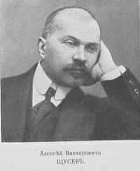 Щусев Алексей Викторович.png