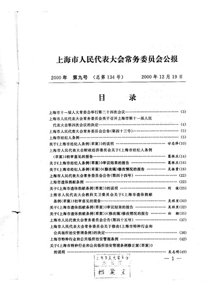 File:上海市经纪人条例.pdf