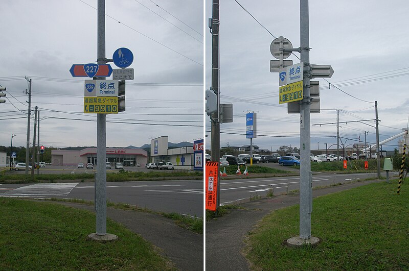 File:国道229号・終点キロポスト-3（2枚合成、左・起点側から、右・国道227号側から）.jpg