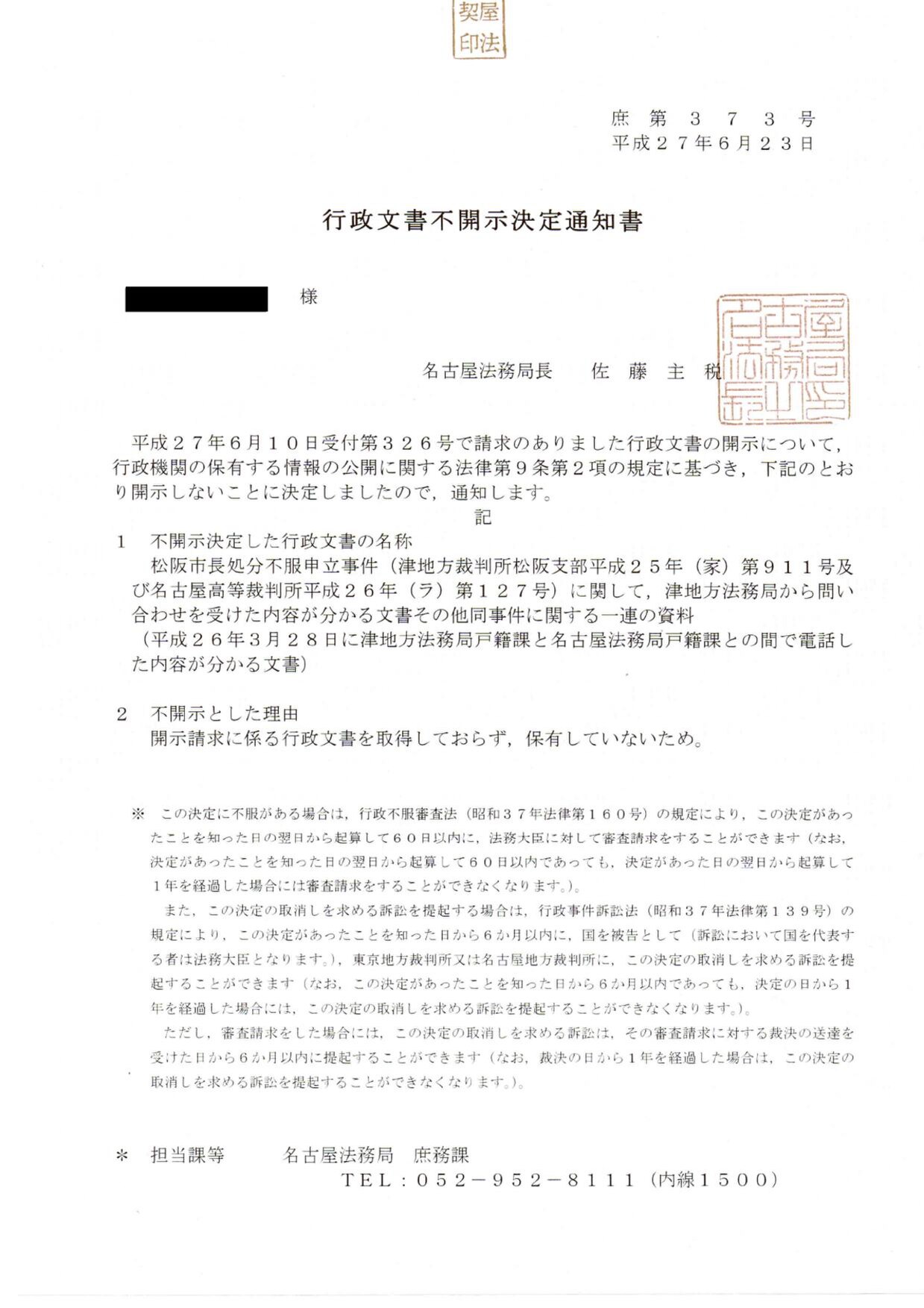 File 行政文書不開示決定通知書 庶第373号 Pdf Wikimedia Commons