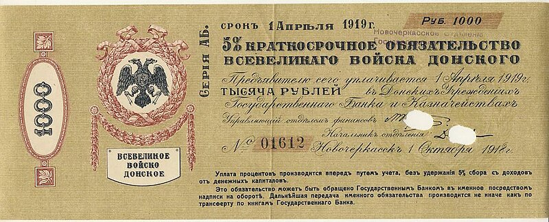 File:1000 рублей 1918 «5% краткосрочное обязательство».jpg