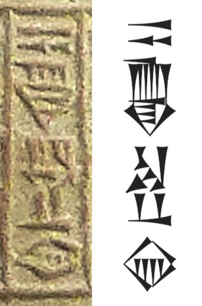 Agade-ki ("Country of Akkad"), on a cylinder seal of Shar-Kali-Sharri.