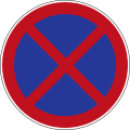 osmwiki:File:China road sign 禁 31.svg