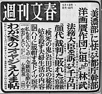 『週刊文春』1967年5月1日号の広告