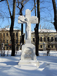 Памятник протоиерею Иоанну Берёзкину на бывшем кладбище