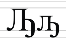 Cyrillic letter El with middle hook.svg